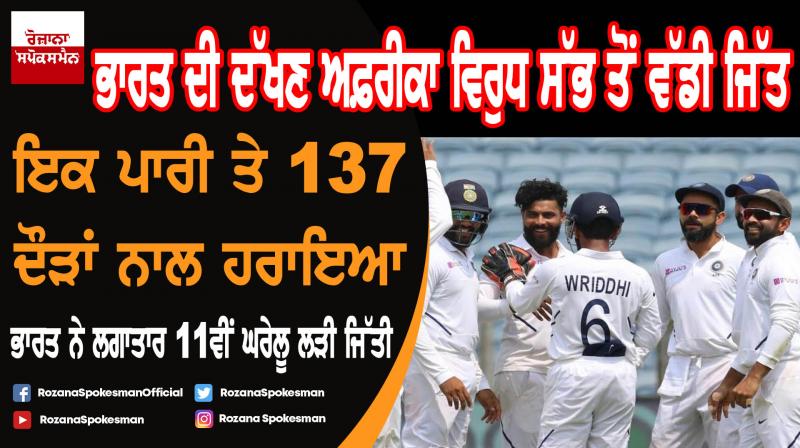 2nd test : India beat South Africa by an innings and 137 runs 2nd test : India beat South Africa by an innings and 137 runs