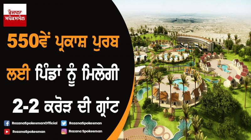 46 villages will receive Rs 2 crore grant for development work 46 villages will receive Rs 2 crore grant for development work