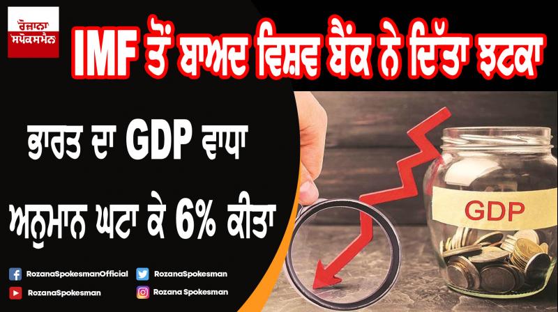 World Bank Cuts India's Growth Forecast To 6% World Bank Cuts India's Growth Forecast To 6%