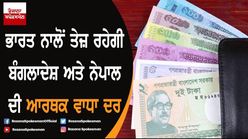 Bangladesh and Nepal are estimated to grow faster than India in 2019 : World Bank Bangladesh and Nepal are estimated to grow faster than India in 2019 : World Bank