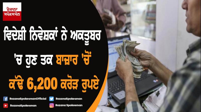 FPIs pull out over Rs 6,200 cr in Oct from market FPIs pull out over Rs 6,200 cr in Oct from market