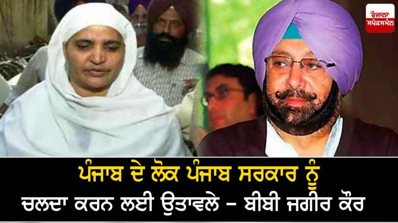  Bibi Jagir Kaur, Captain Amarinder Singh 