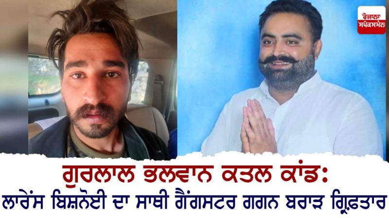 Punjab Police arrests Gangster Lawrence Bishnoi’s main associate Gagan Brar Punjab Police arrests Gangster Lawrence Bishnoi’s main associate Gagan Brar
