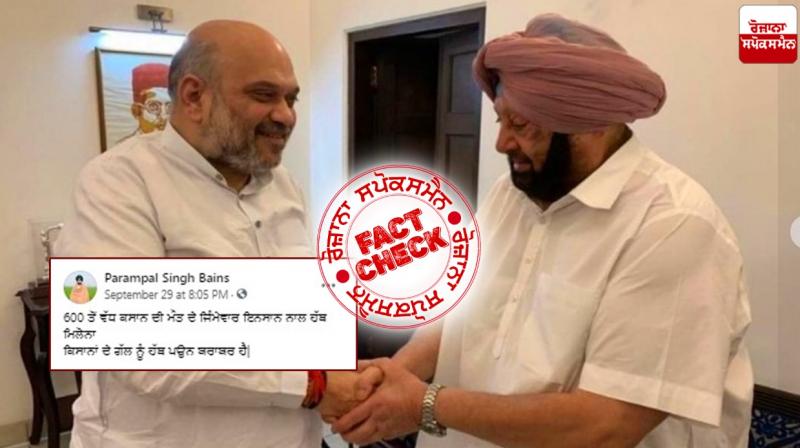Fact Check Old image of Captain Amarinder and Amit Shah meet shared as recent Fact Check Old image of Captain Amarinder and Amit Shah meet shared as recent