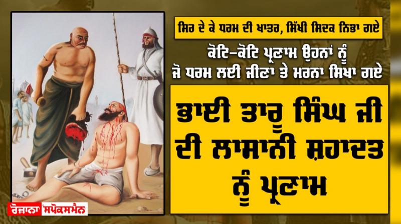 Bhai Taru Singh Ji Bhai Taru Singh Ji