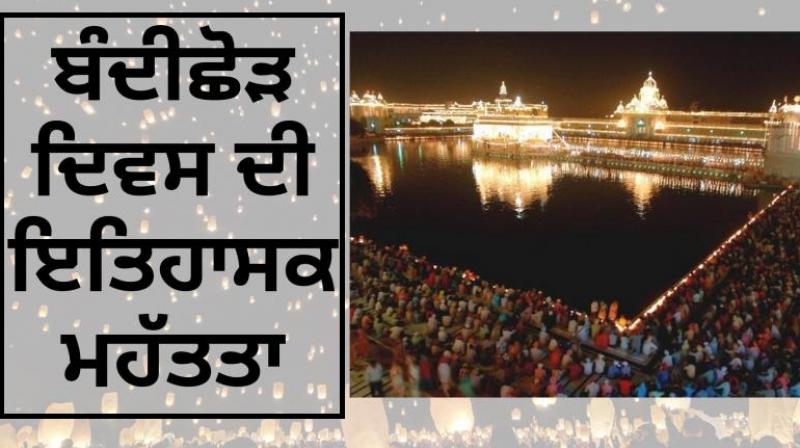 Bandi Chhor Divas Bandi Chhor Divas