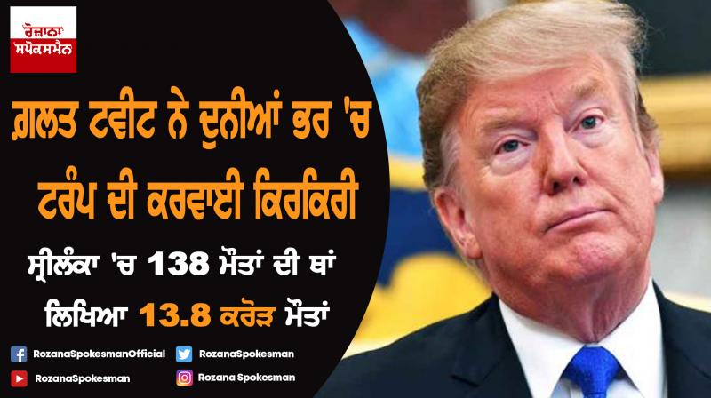 Trump Tweets 138 Million People Died In Sri Lanka Blasts Trump Tweets 138 Million People Died In Sri Lanka Blasts