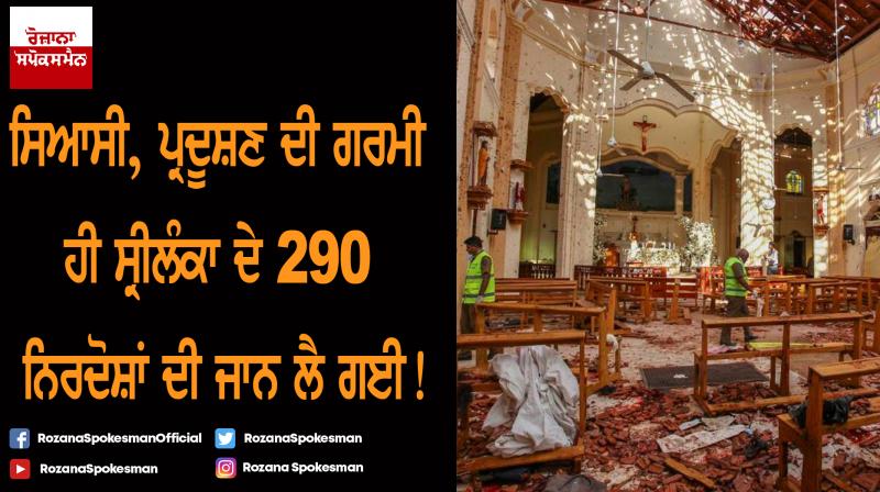Sri Lanka Easter attack death toll hits 290, wound 500 Sri Lanka Easter attack death toll hits 290, wound 500