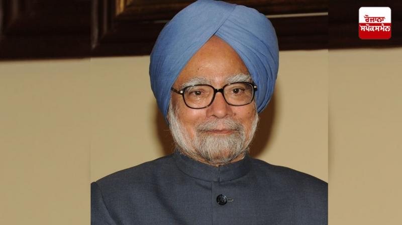Former Prime Minister Dr. Manmohan Singh died News in punjabi Former Prime Minister Dr. Manmohan Singh died News in punjabi
