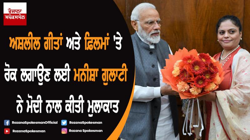 Manisha Gulati meet PM Narendra Modi