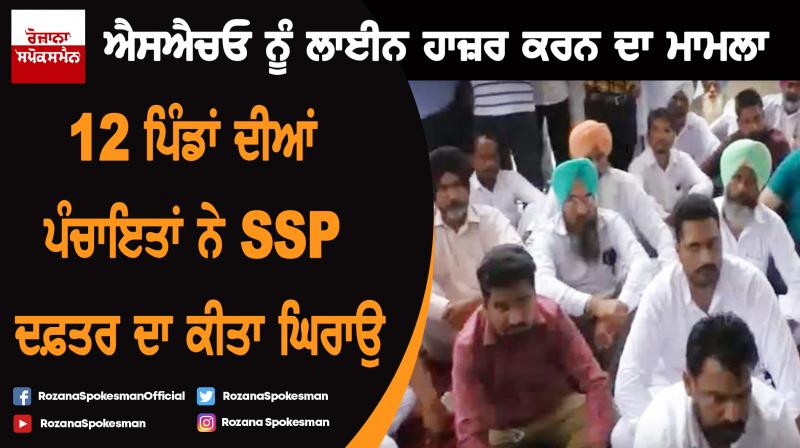 12 village panchayats protest front of SSP office 12 village panchayats protest front of SSP office