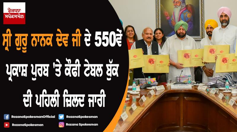 Captain releases first volume of coffee table book on 550th Prakash Purb of Sri Guru Nanak Dev Ji Captain releases first volume of coffee table book on 550th Prakash Purb of Sri Guru Nanak Dev Ji