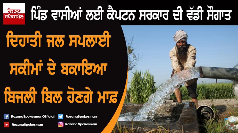 Punjab cabinet approved one-time settlement for Rural Water Supply Schemes Punjab cabinet approved one-time settlement for Rural Water Supply Schemes