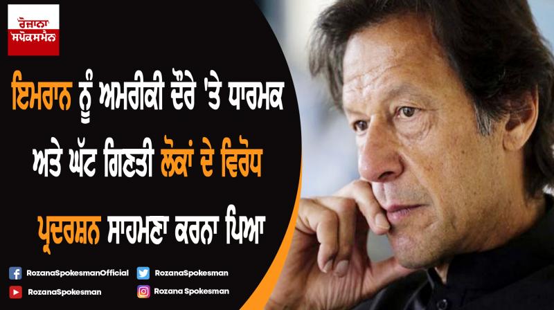 Pak PM Imran Khan faces protests by religious and ethnic minorities during first US visit Pak PM Imran Khan faces protests by religious and ethnic minorities during first US visit