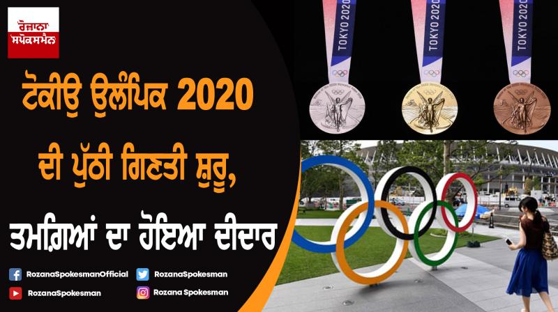 Tokyo Olympics unveils medals; begin 'one year to go' countdown Tokyo Olympics unveils medals; begin 'one year to go' countdown