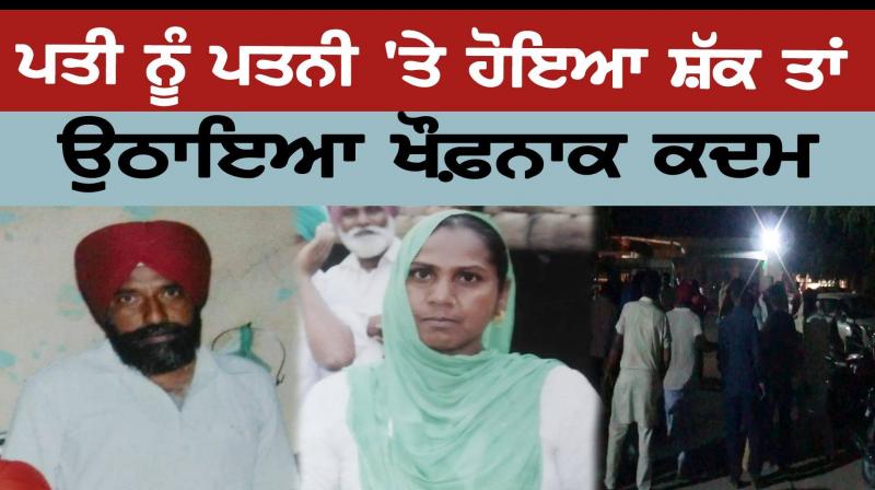 Barnala Murder Case Barnala Murder Case