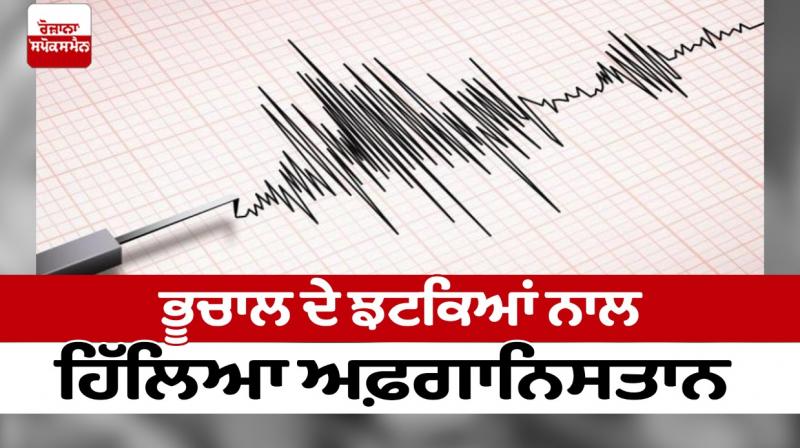 Afghanistan shaken by earthquakes Afghanistan shaken by earthquakes