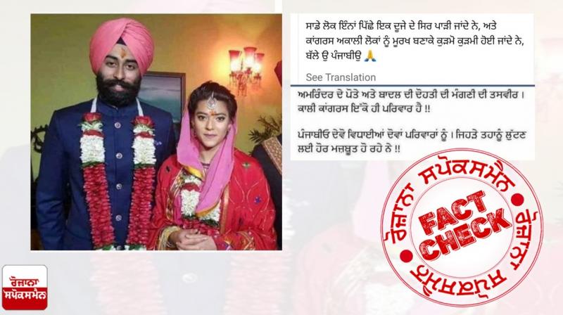 Fact Check Image of Captain Amarinder Singh Grandson Engagement Ceremony Shared With Fake Claim
