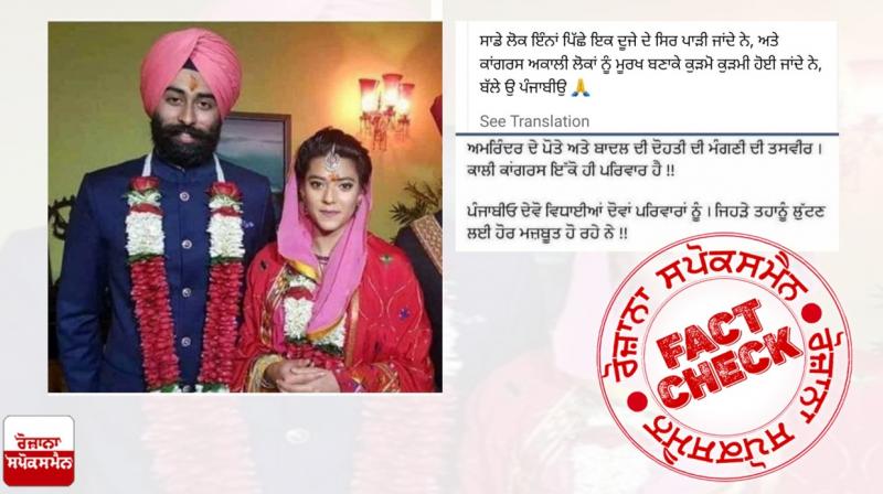 Fact Check Image of Captain Amarinder Singh Grandson Engagement Ceremony Shared With Fake Claim Fact Check Image of Captain Amarinder Singh Grandson Engagement Ceremony Shared With Fake Claim