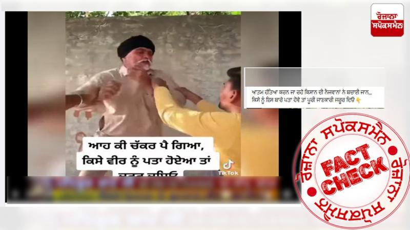 Fact Check Scripted video of Youth saving farmer from suicide viral as real incident