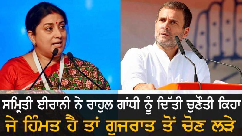 Smriti Irani challenges Rahul Gandhi: