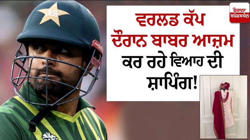 Babar Azam news Babar Azam news
