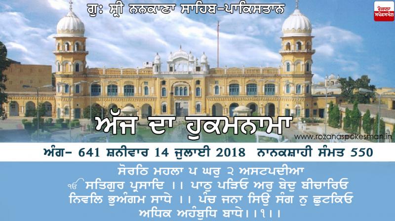 Ajj da Hukamanama Sahib Ajj da Hukamanama Sahib