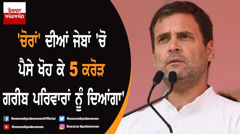 Rahul Gandhi addressed election rally at Jharkhand Rahul Gandhi addressed election rally at Jharkhand
