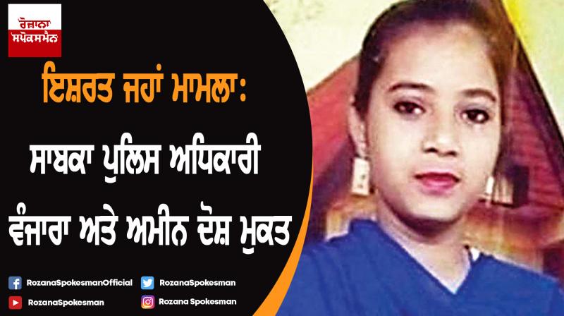 Ishrat Jahan Case: Court Drops Case Against Ex-Cops DG Vanzara, NK Amin Ishrat Jahan Case: Court Drops Case Against Ex-Cops DG Vanzara, NK Amin