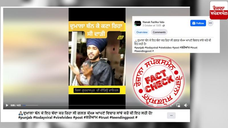 Fact Check Old video person shaving wearing turban viral as recent Fact Check Old video person shaving wearing turban viral as recent