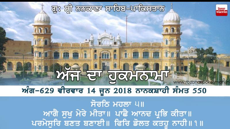 Hukamnama sahib Hukamnama sahib