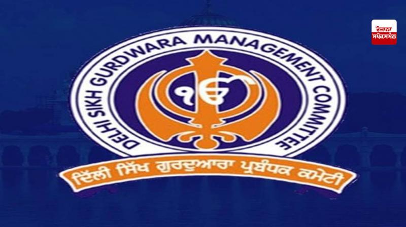 Delhi Sikh Gurdwara Management Committee executive election to be held on June 25 Delhi Sikh Gurdwara Management Committee executive election to be held on June 25