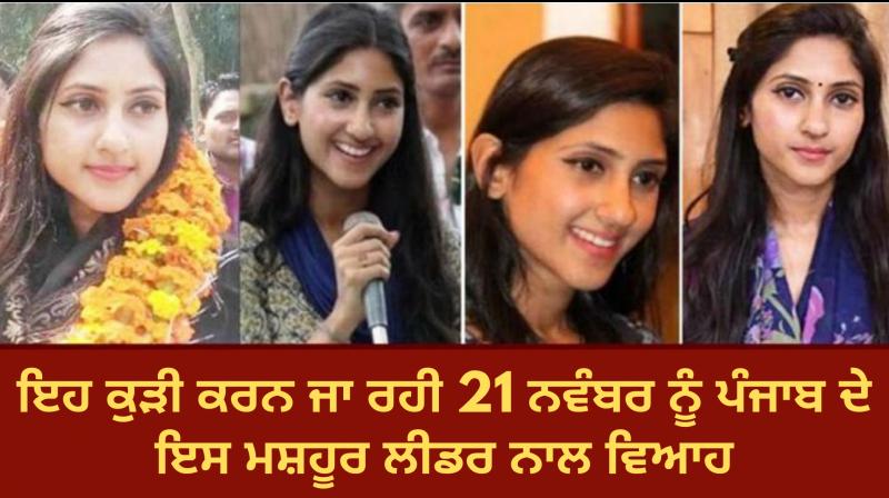 UP MLA Aditi Singh to marry Punjab Congress lawmaker Angad Singh Saini UP MLA Aditi Singh to marry Punjab Congress lawmaker Angad Singh Saini