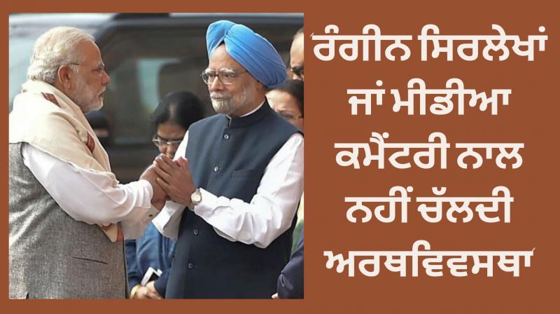 Manmohan Singh and Narendra Modi 