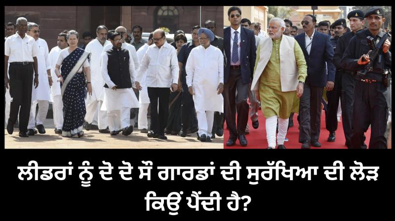 Why do leaders need safety of two hundred guards? Why do leaders need safety of two hundred guards?