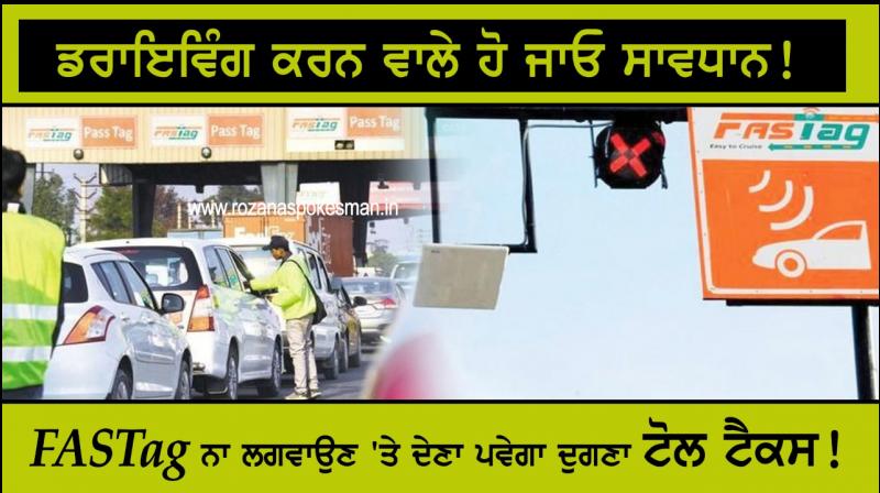 If vehicle runs without fastag have to pay double toll tax If vehicle runs without fastag have to pay double toll tax
