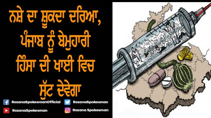 Drugs in Punjab Drugs in Punjab