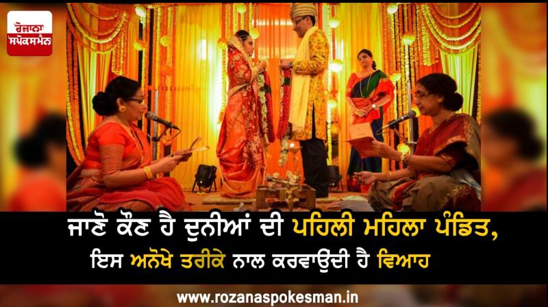 First Woman Priest Performs Marriage Without Kanyadaan First Woman Priest Performs Marriage Without Kanyadaan
