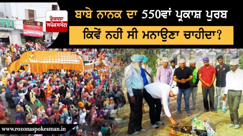 550th Prakash purab 550th Prakash purab