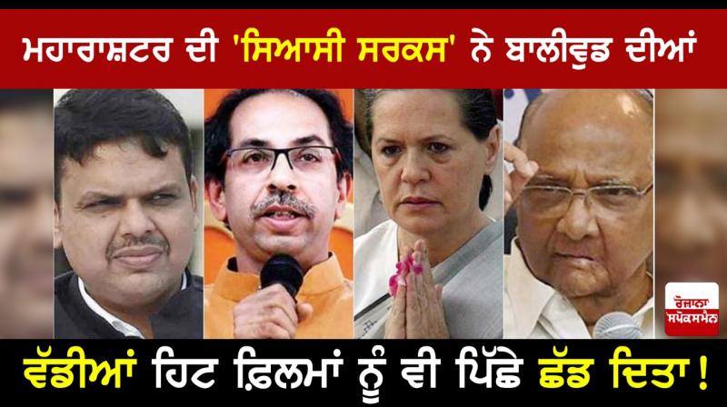 BJP, Shiv Sena, NCP and Congress BJP, Shiv Sena, NCP and Congress