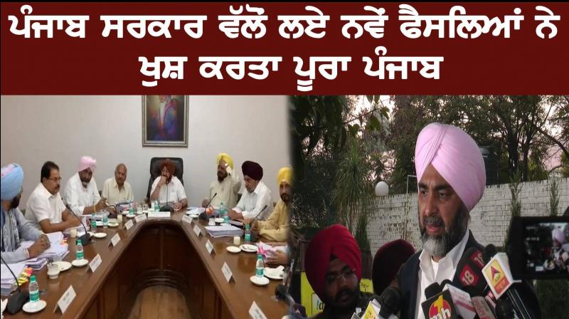 Punjab Government decision Punjab Government decision