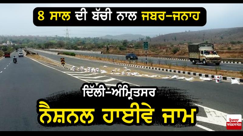 Delhi-Amritsar National Highway