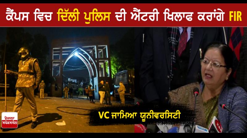 Jamia VC says FIR will be filed against police Jamia VC says FIR will be filed against police