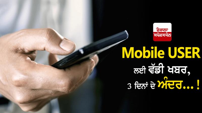 New Mobile Number Portability rules to be effective from today New Mobile Number Portability rules to be effective from today