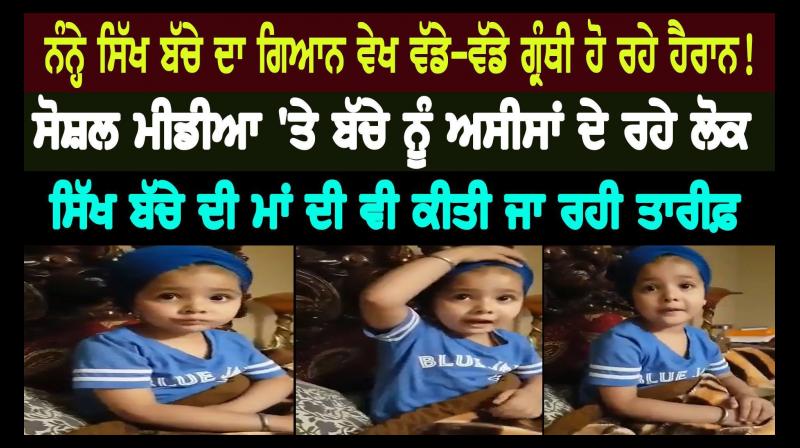 Knowledge of a Sikh Child Knowledge of a Sikh Child