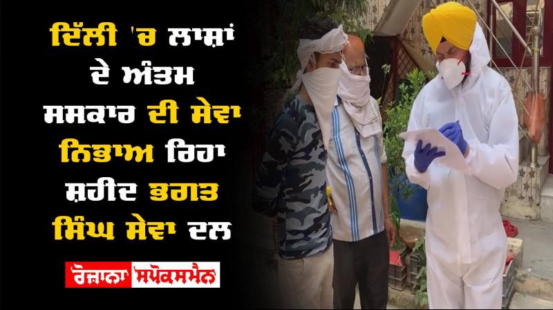 Delhi Corona Virus Shaheed Bhagat Singh Seva Dal Sikhs 