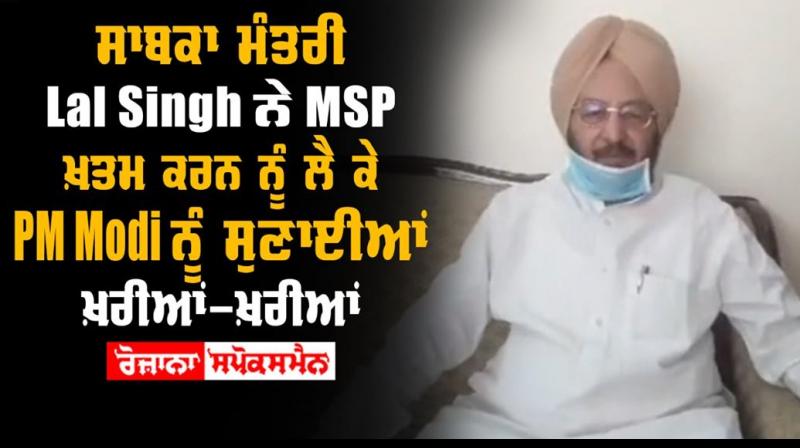 Lal Singh MSP PM Modi Farmer 