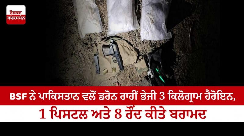 BSF got a big success on Amritsar border BSF got a big success on Amritsar border