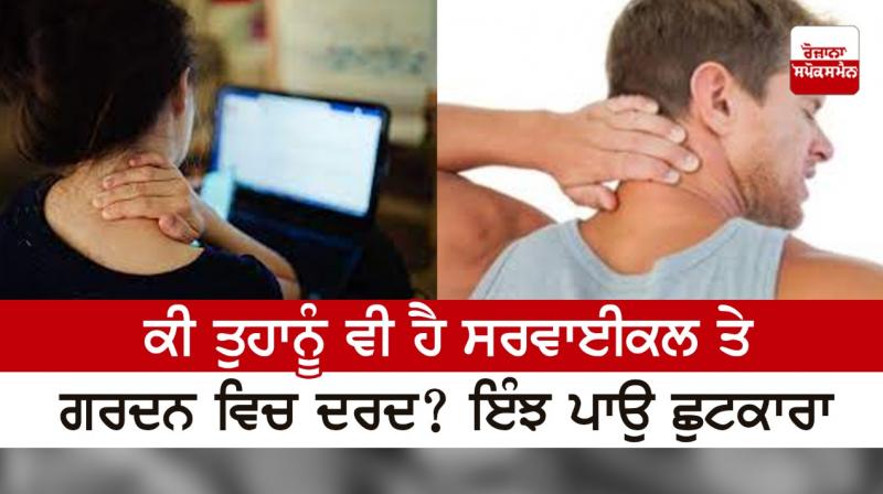 Do you also have cervical and neck pain? Get rid like this Do you also have cervical and neck pain? Get rid like this
