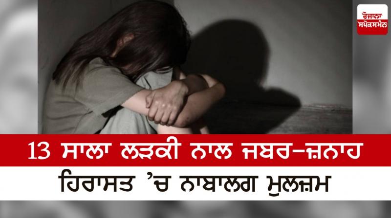 Rape with 13-year-old girl,